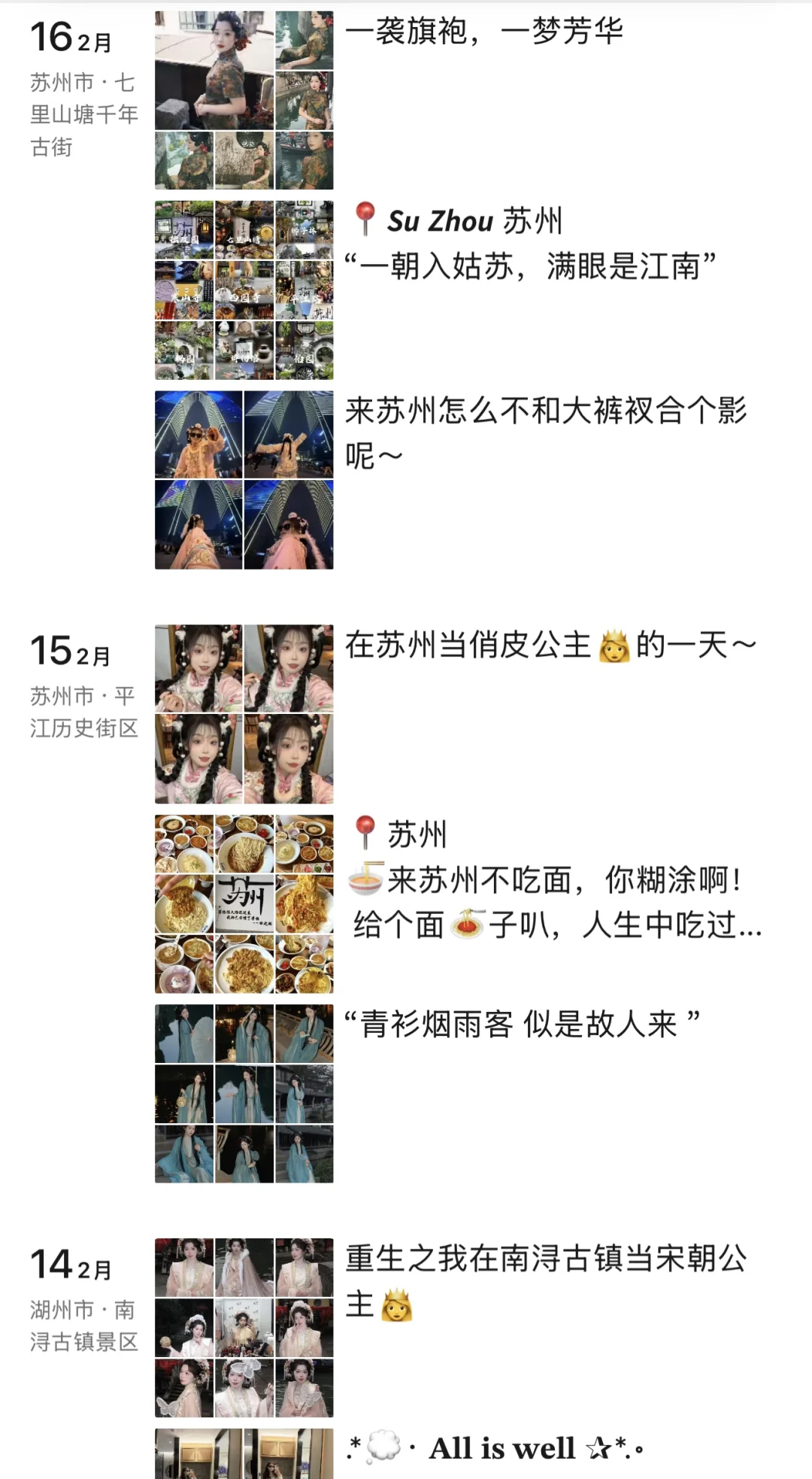 江浙沪12日游❗️150玩转9座城市旅游攻略‼️