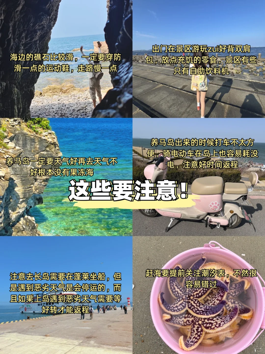 烟台三日游，我只想说些大实话。。。