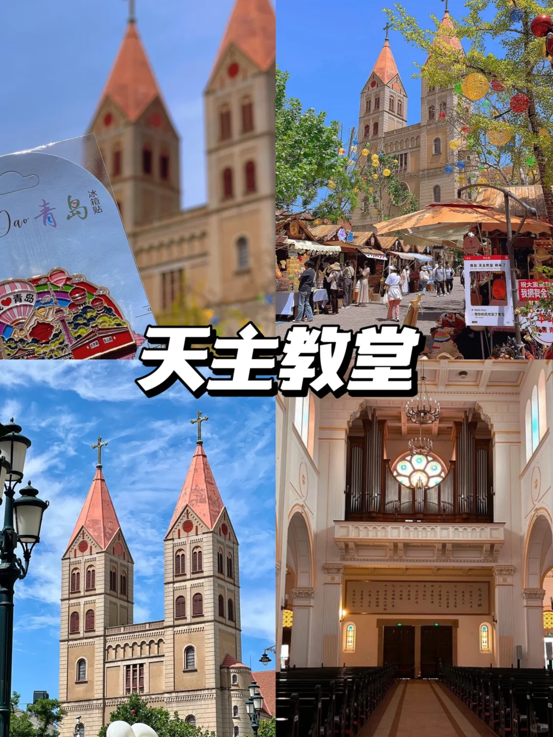 青岛三天两夜超全游玩攻略🚶‍♀️ 看这一篇就