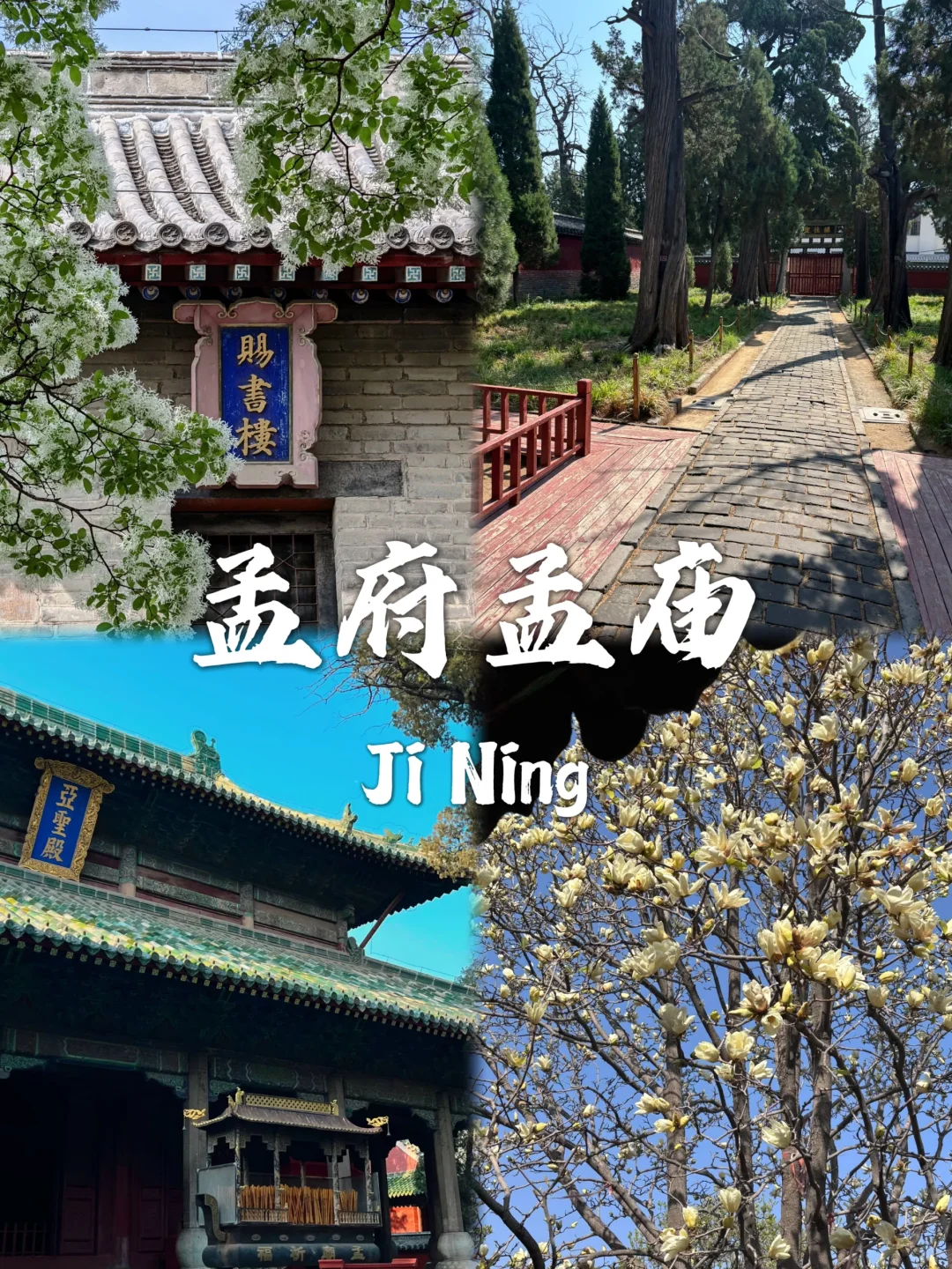 济宁不能错过的九大景点~