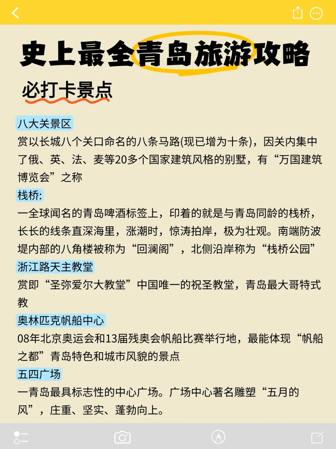 史上最全青岛旅游攻略青岛特色美食大合集