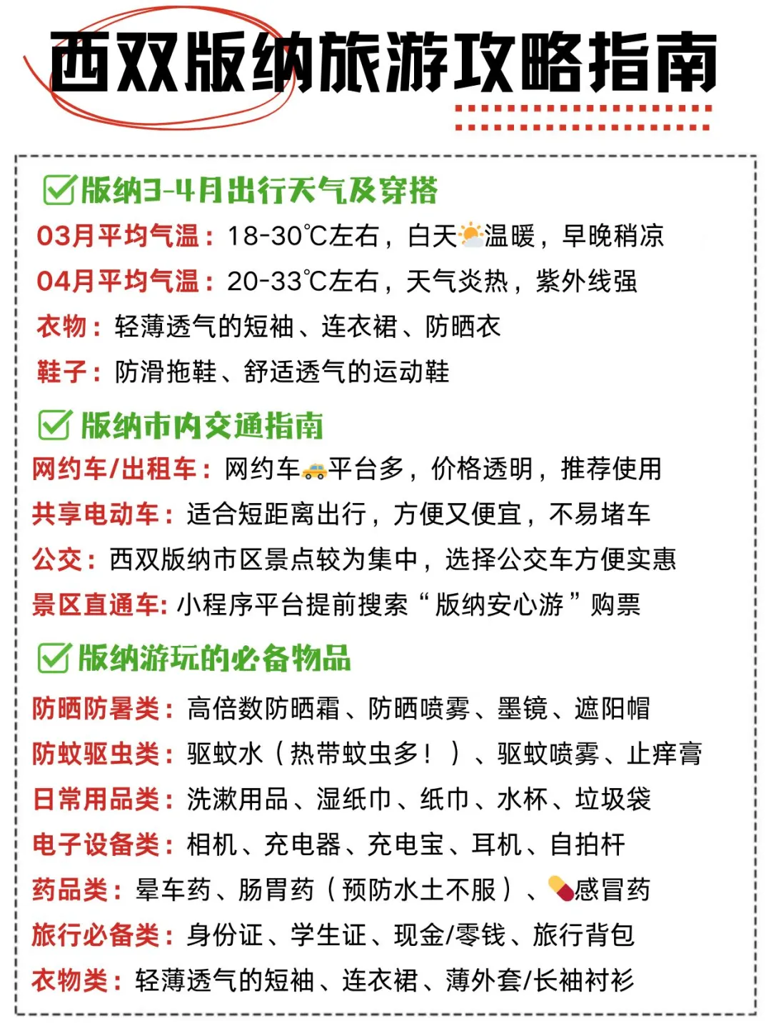西双版纳三天两晚旅游详细路线攻略 纯干货