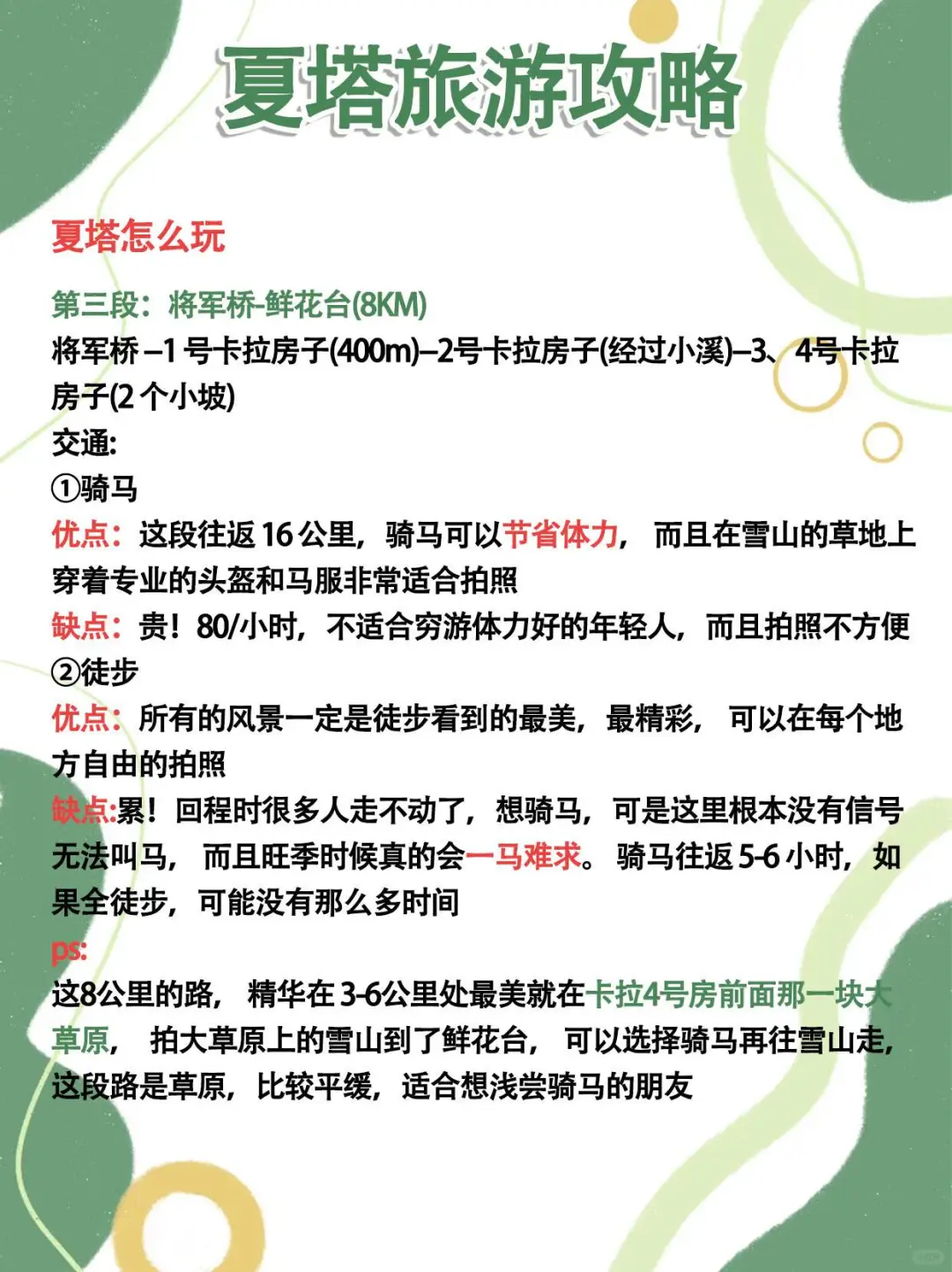 夏塔旅游路线图💫一张图看懂夏塔👍🏻