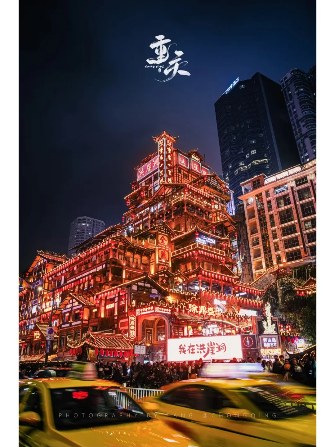 《重庆，一场8D奇幻之旅的邀请函》