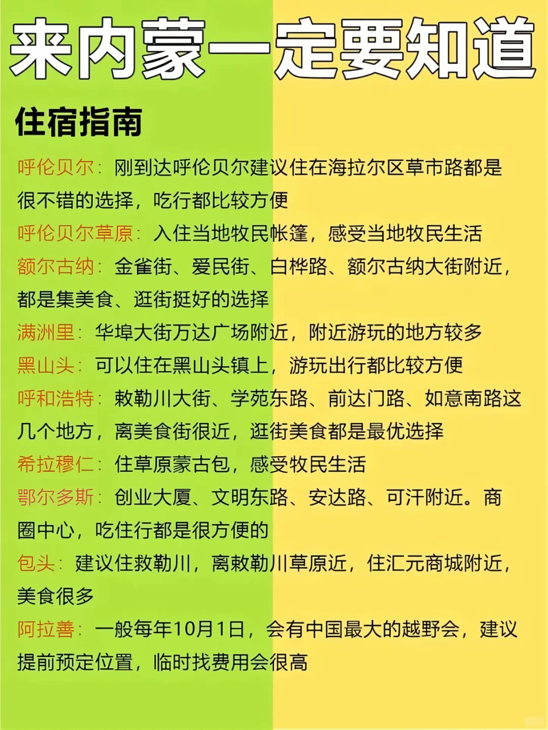 内蒙旅游攻略💥💥