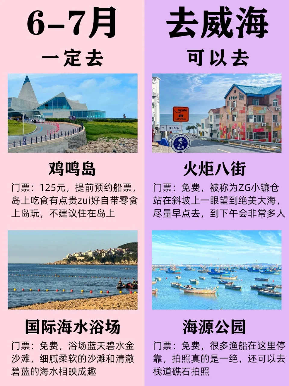 6-7月来威海的姐妹码住‼超全旅游攻略