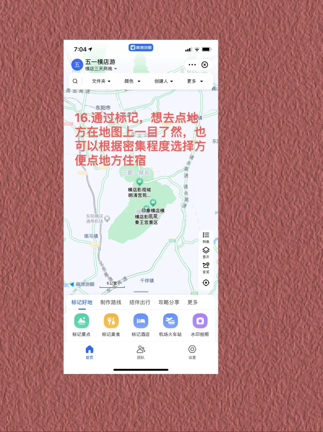 女生技能｜旅游路线提前规划！教你不走冤枉路