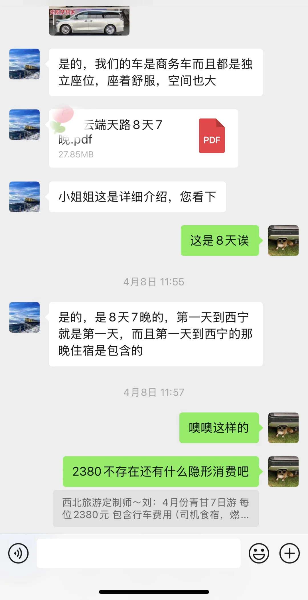 西北小团已回，大力推荐我报的小团不是托！
