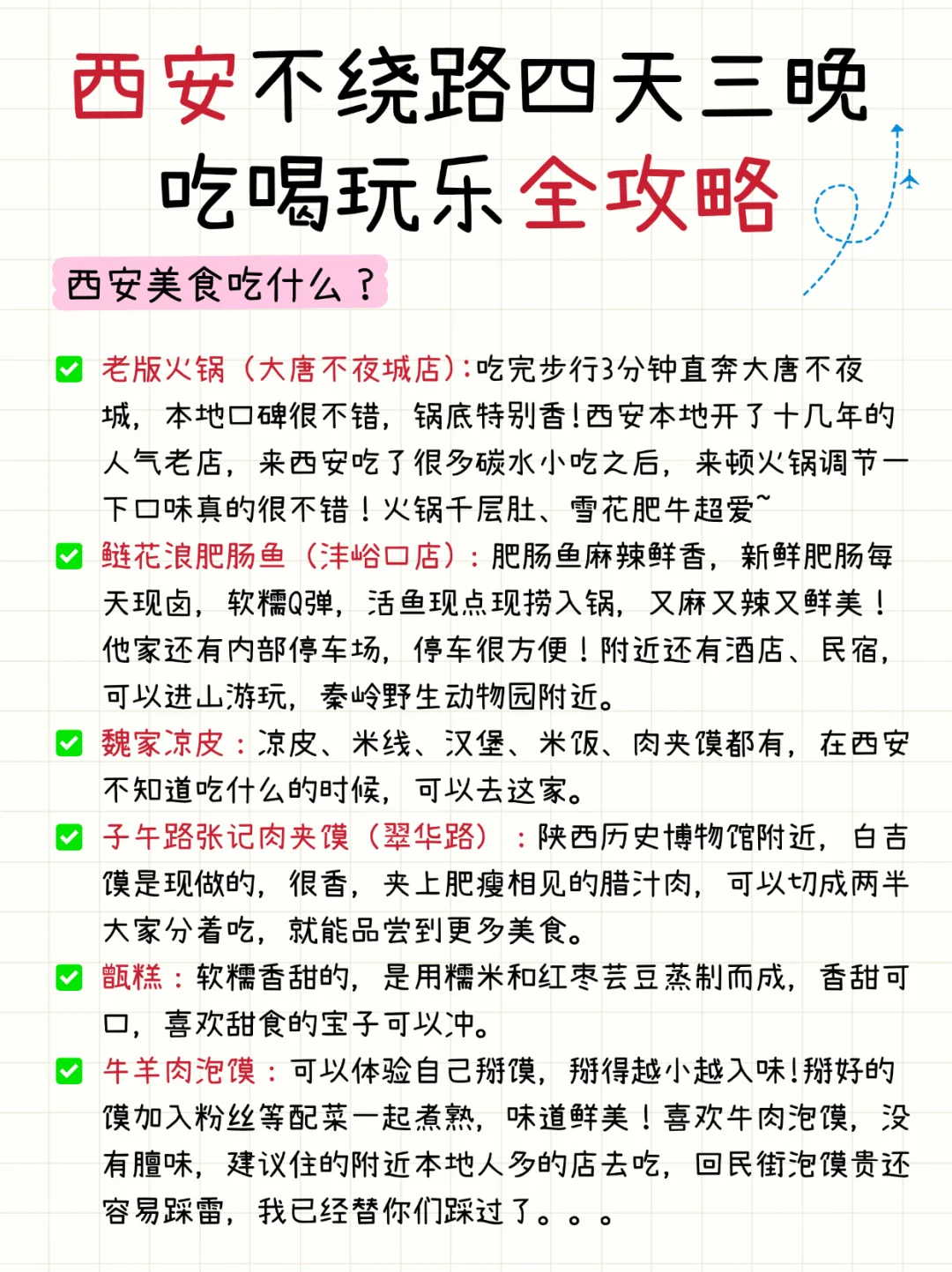 西安旅游攻略|4天3夜超详细‼️不绕路