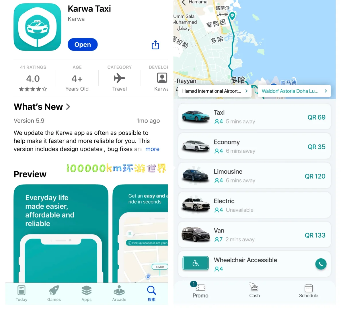 多哈世乒赛 落地攻略（持续更新）