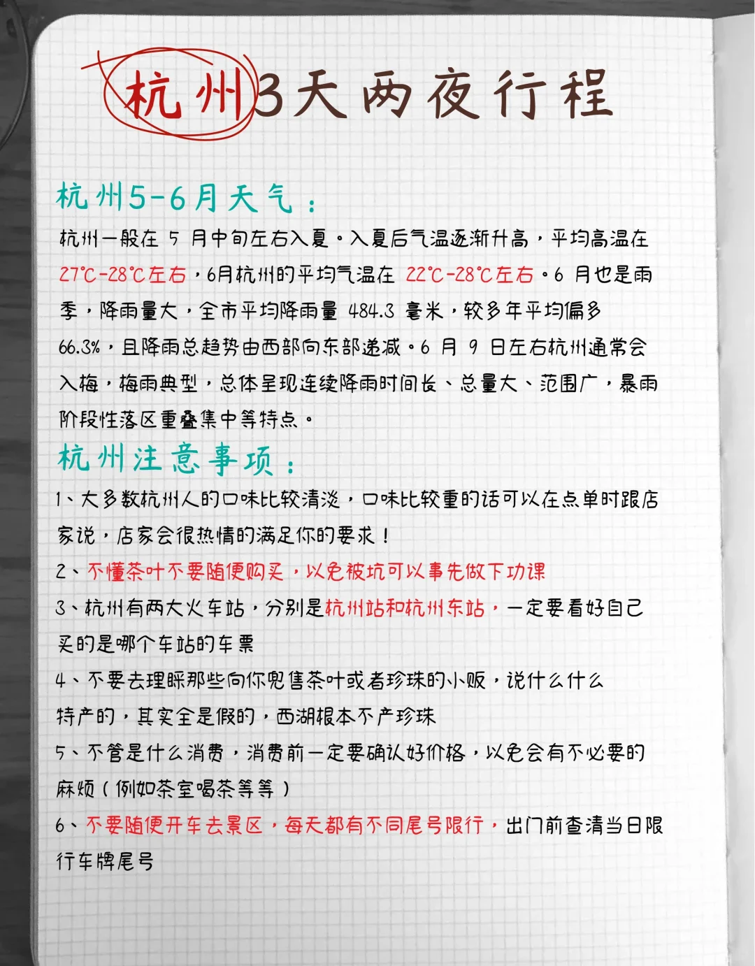 杭州三天两夜｜不累人的旅游攻略🤗