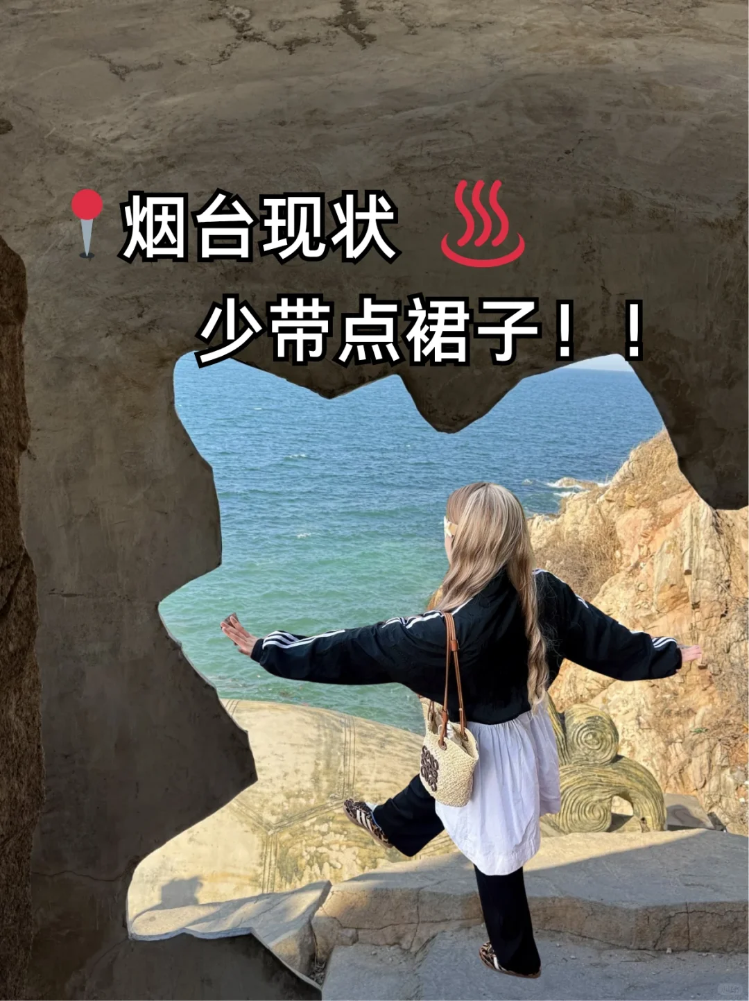 烟台三日游，我只想说些大实话。。。