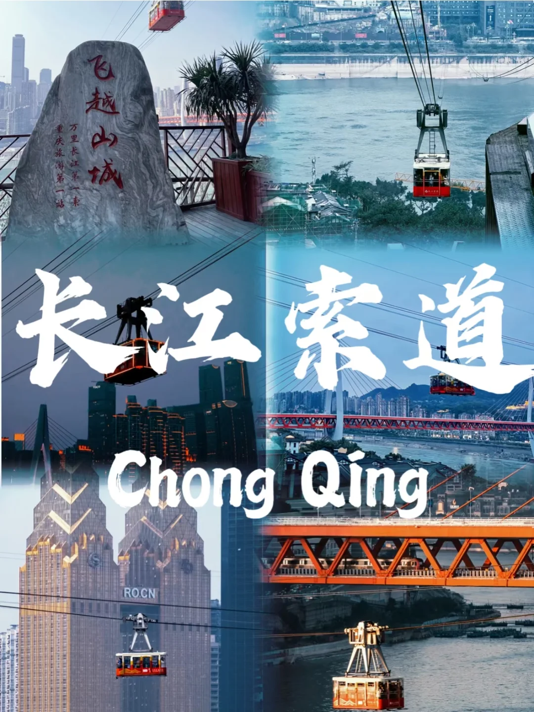 《重庆，一场8D奇幻之旅的邀请函》