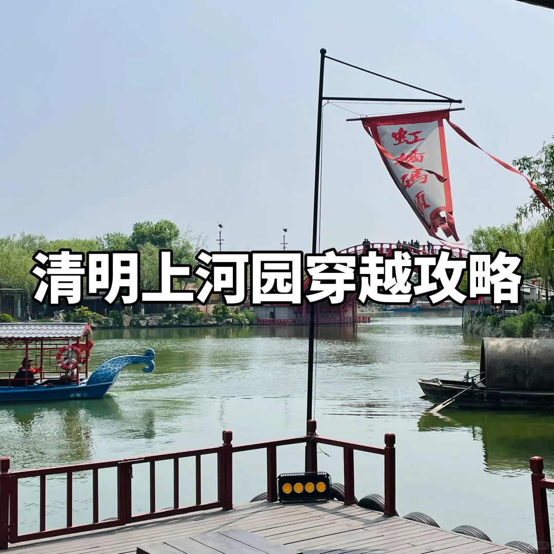 清明上河园一日游攻略 | 沉浸式宋朝体验