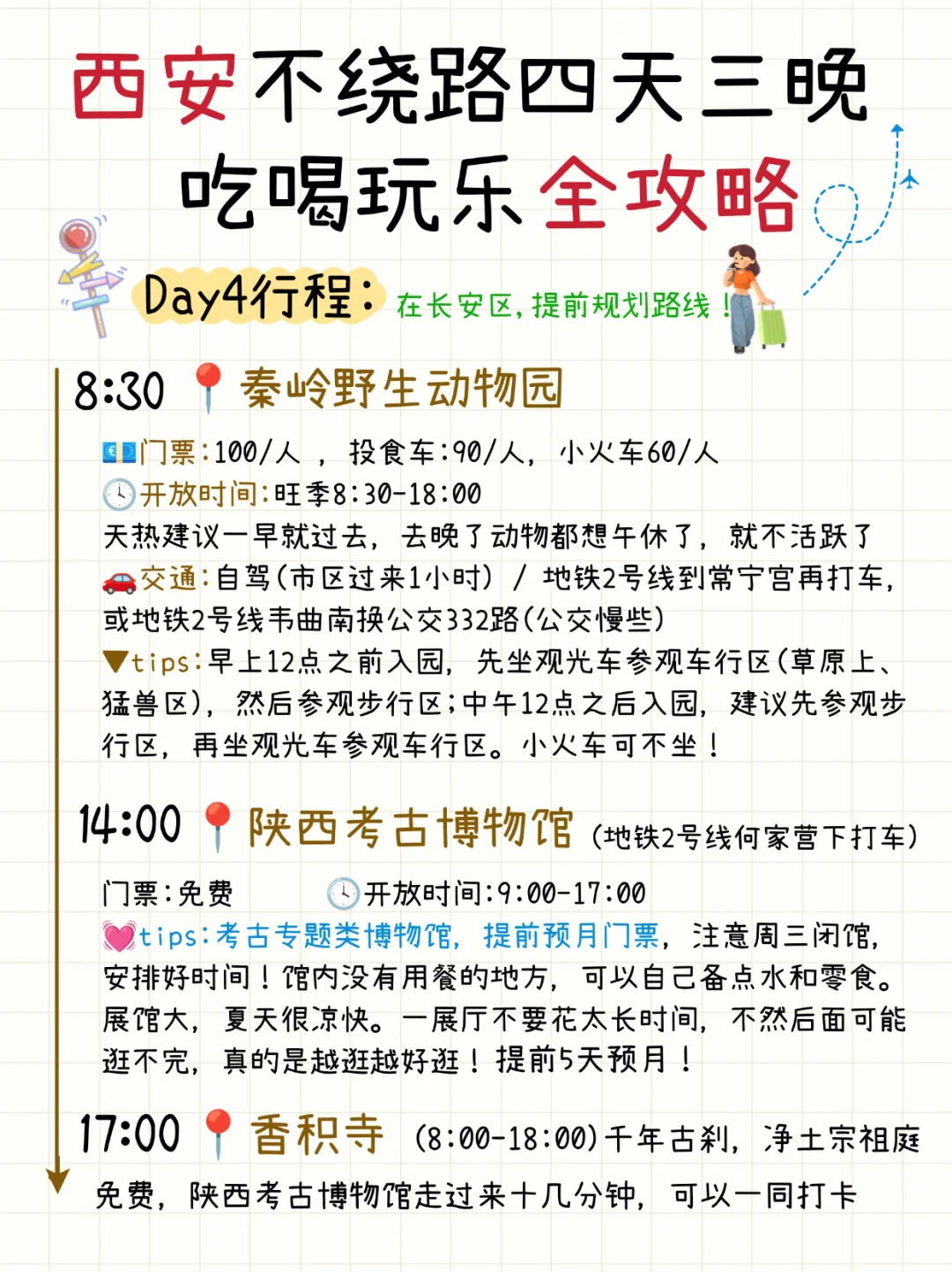 西安旅游攻略|4天3夜超详细‼️不绕路