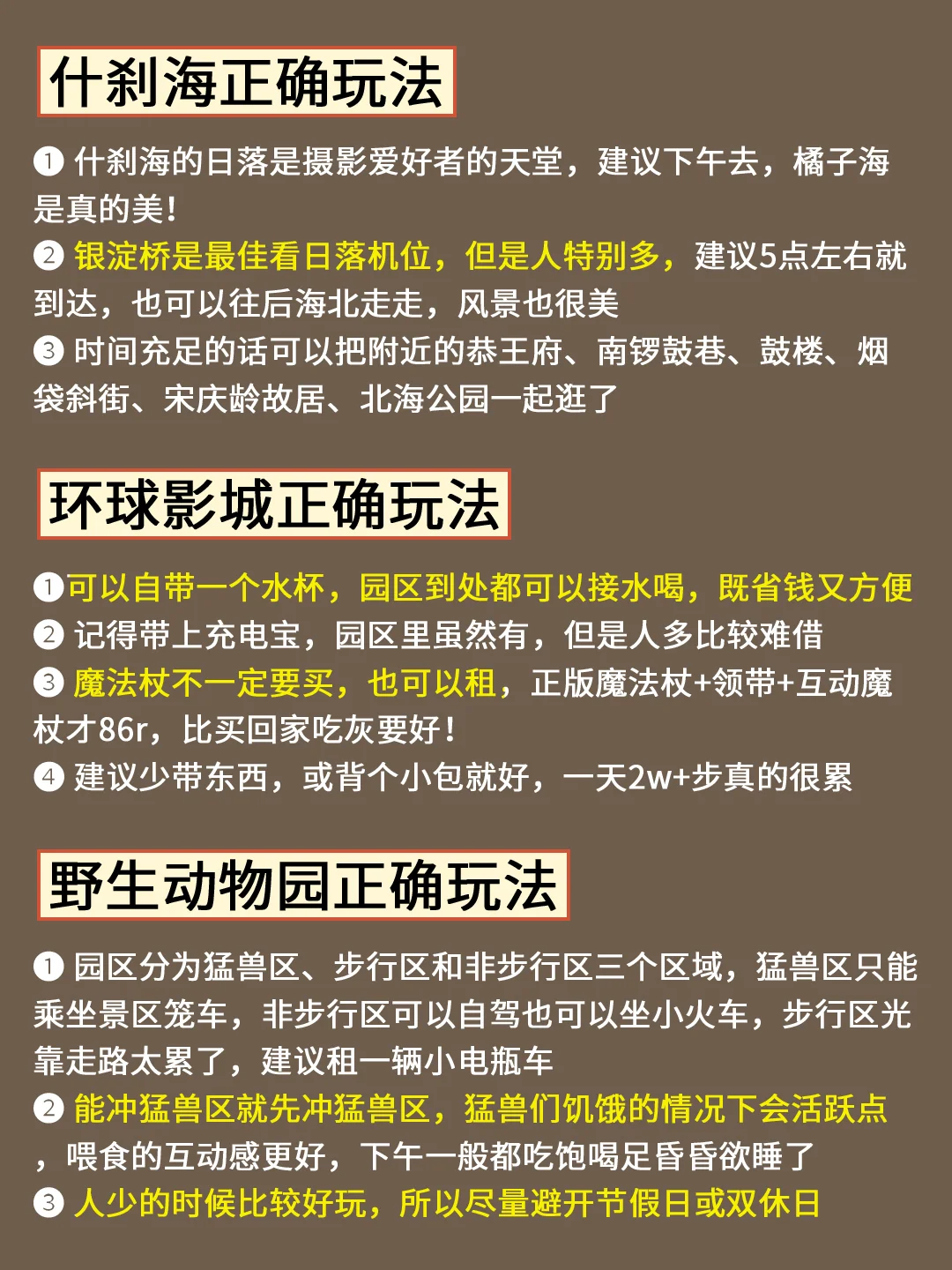 终于有人把北京旅游说明白了😭直接🐴住