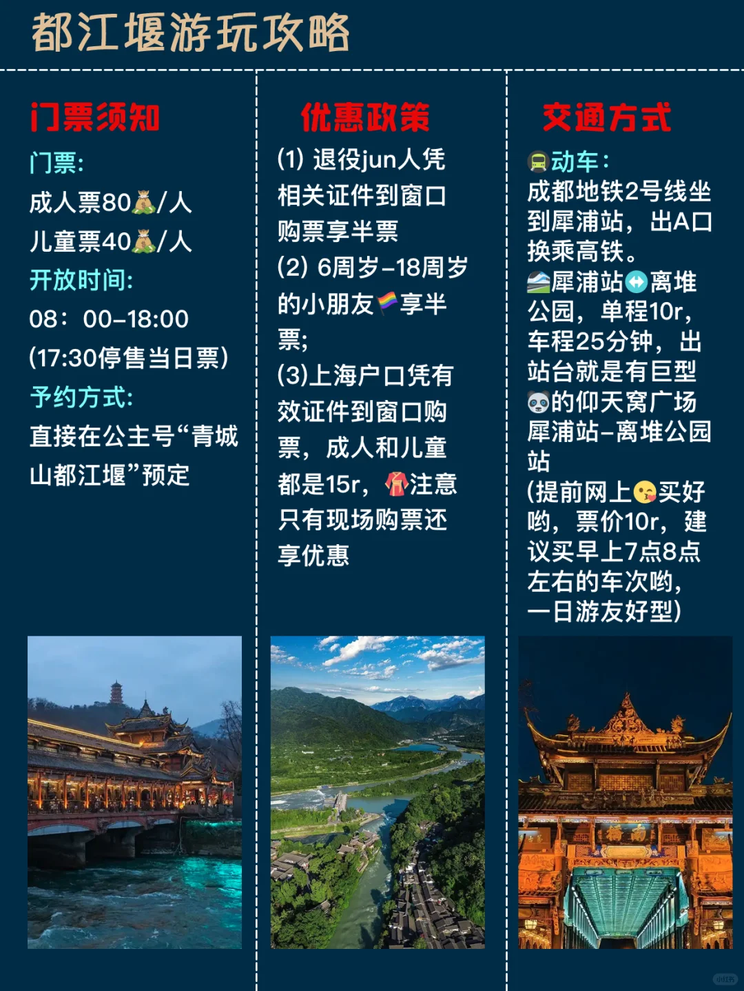 第一次去都江堰的👭直接来抄作业吧