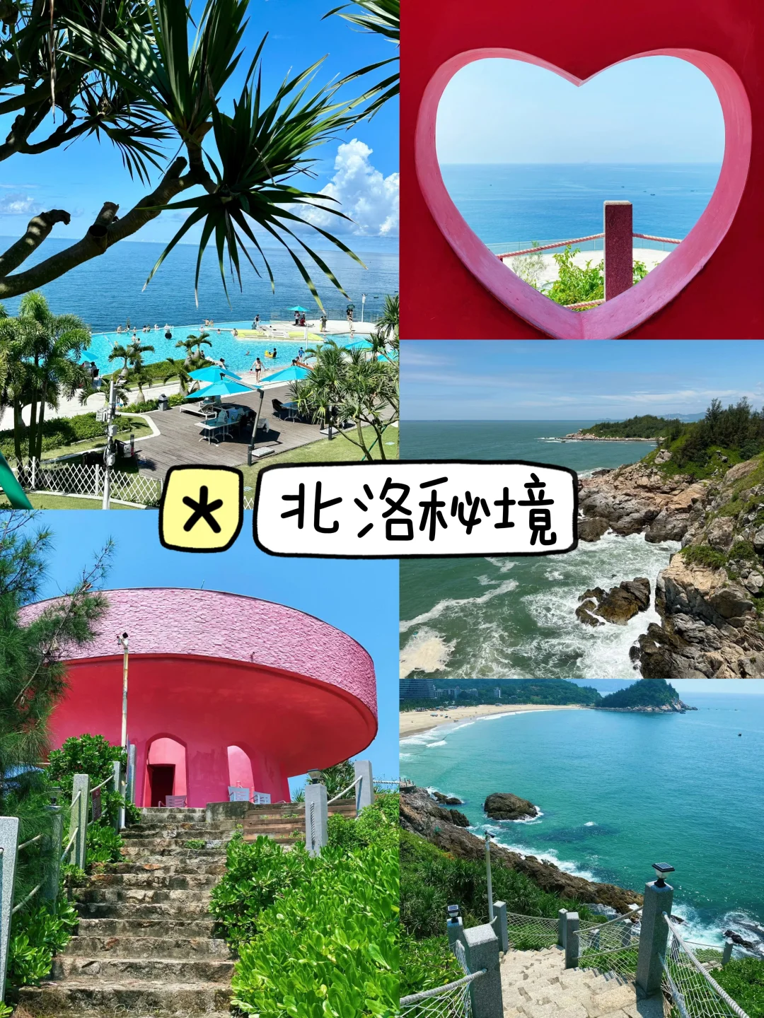 📍海陵岛｜两天一夜旅游攻略，景点美食超齐