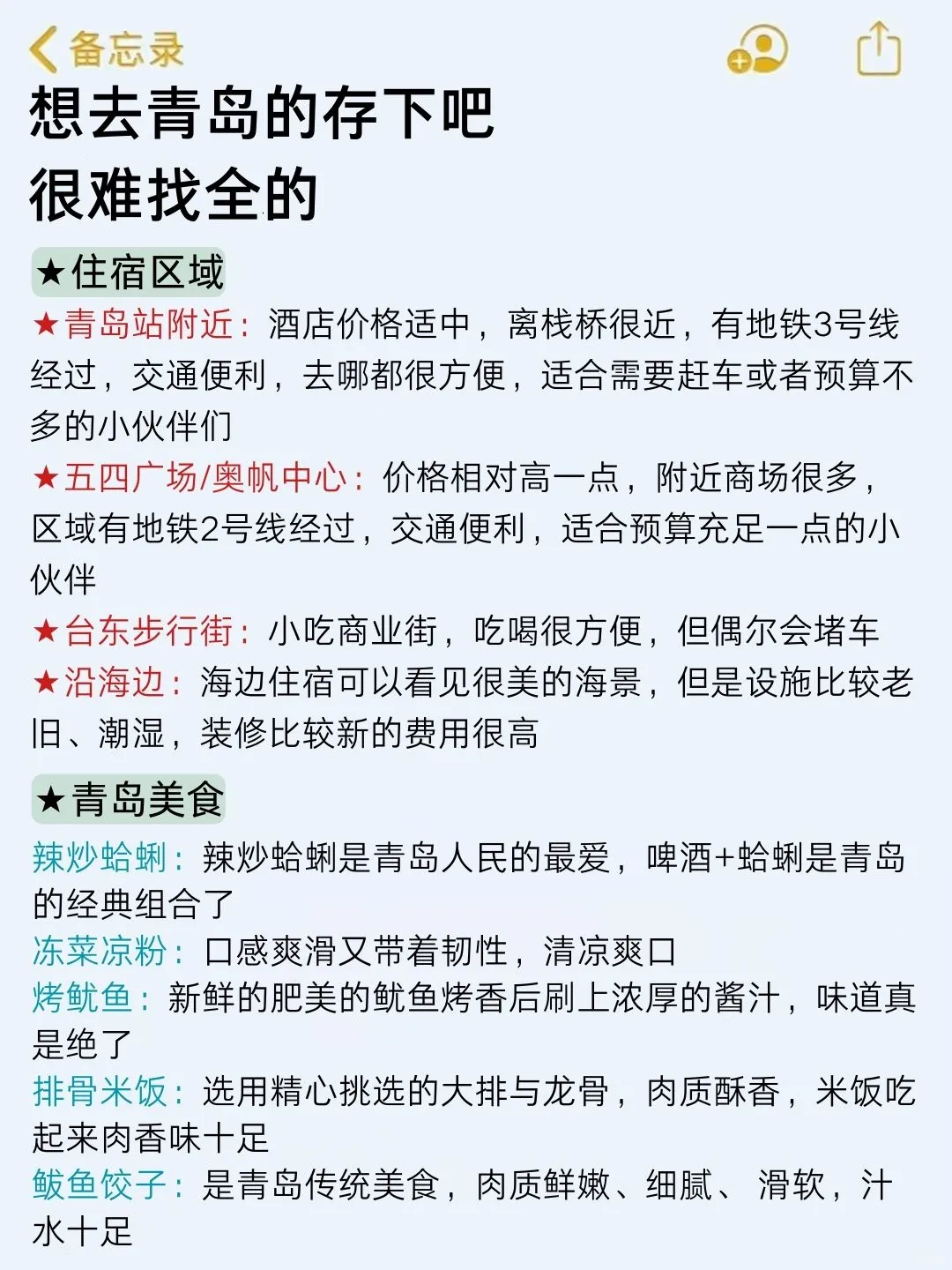 去了3次青岛回来☞我的建议！！认真看完
