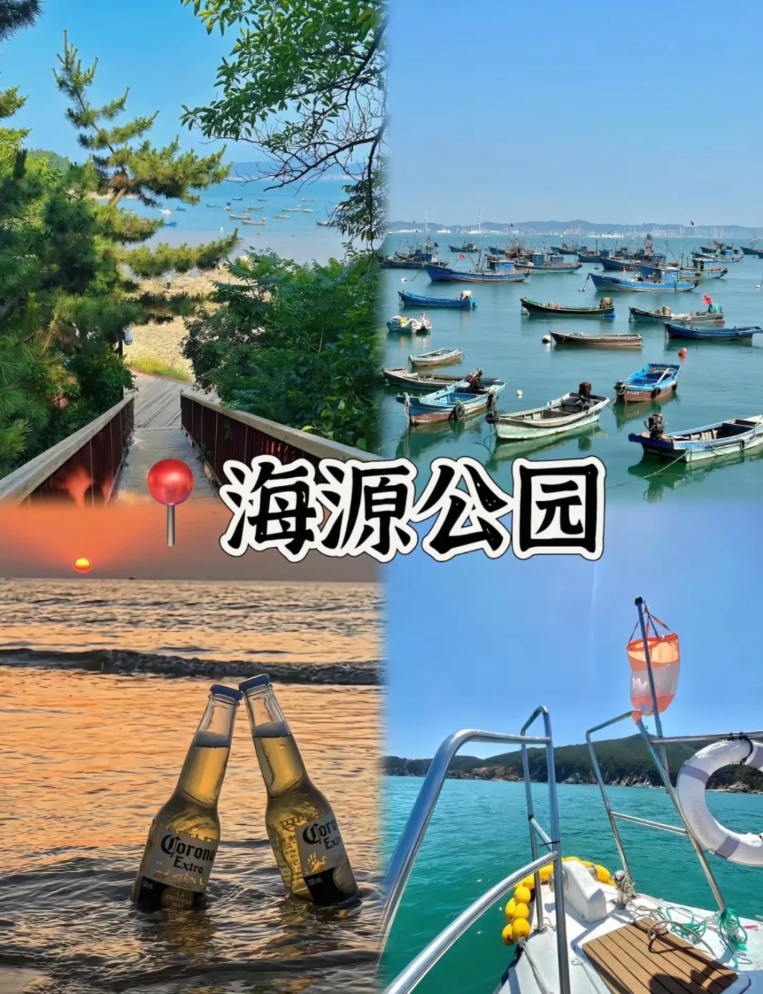 周末威海玩儿水三天两夜攻略