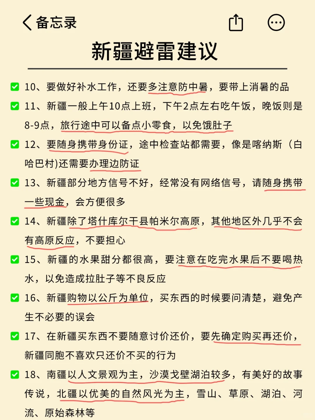 6-8月来新疆旅游不看这篇攻略！当心被宰