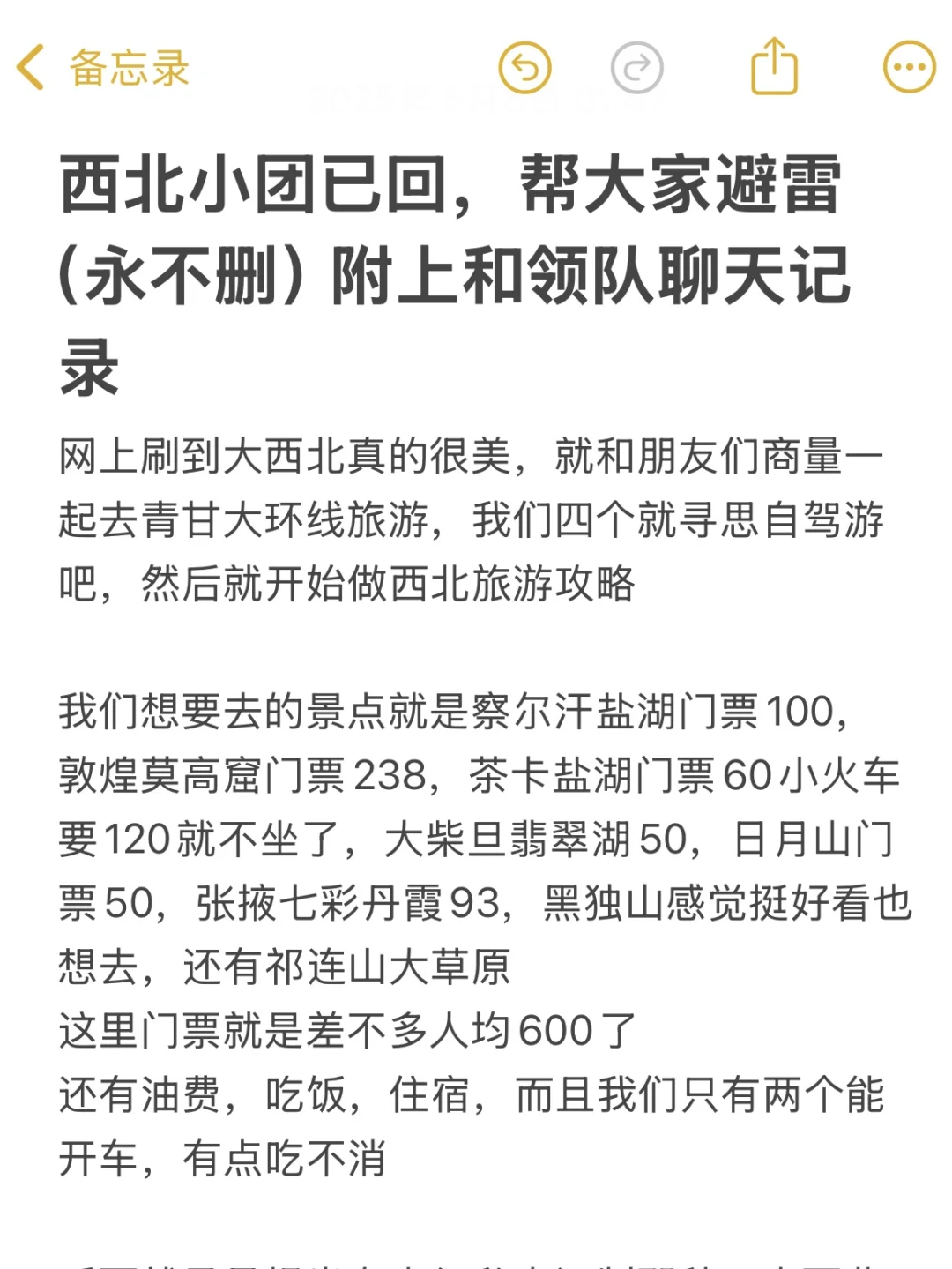 西北小团已回，大力推荐我报的小团不是托！