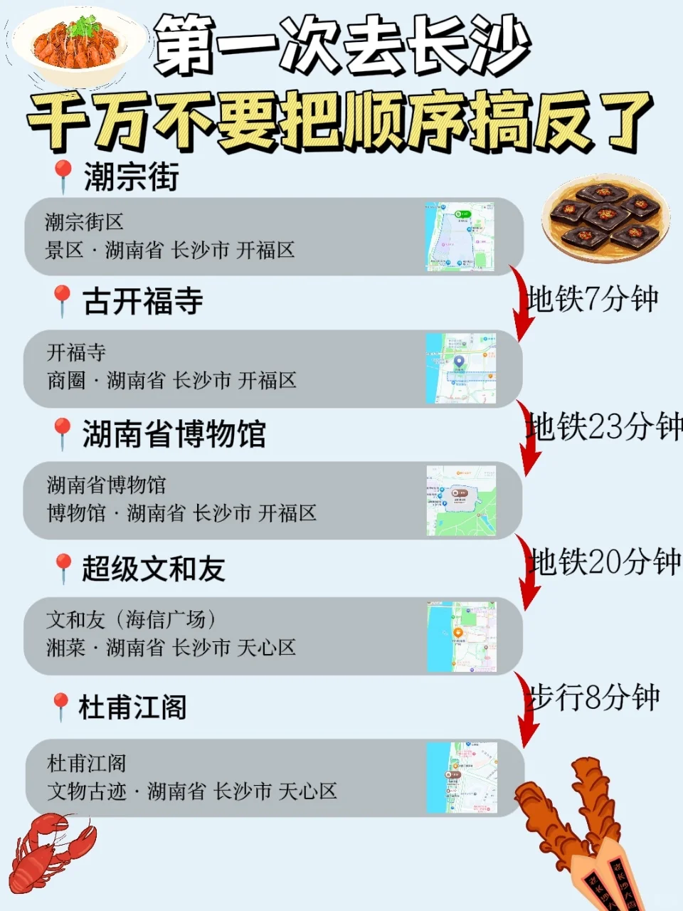 长沙citywalk路线|3天2晚超全攻略