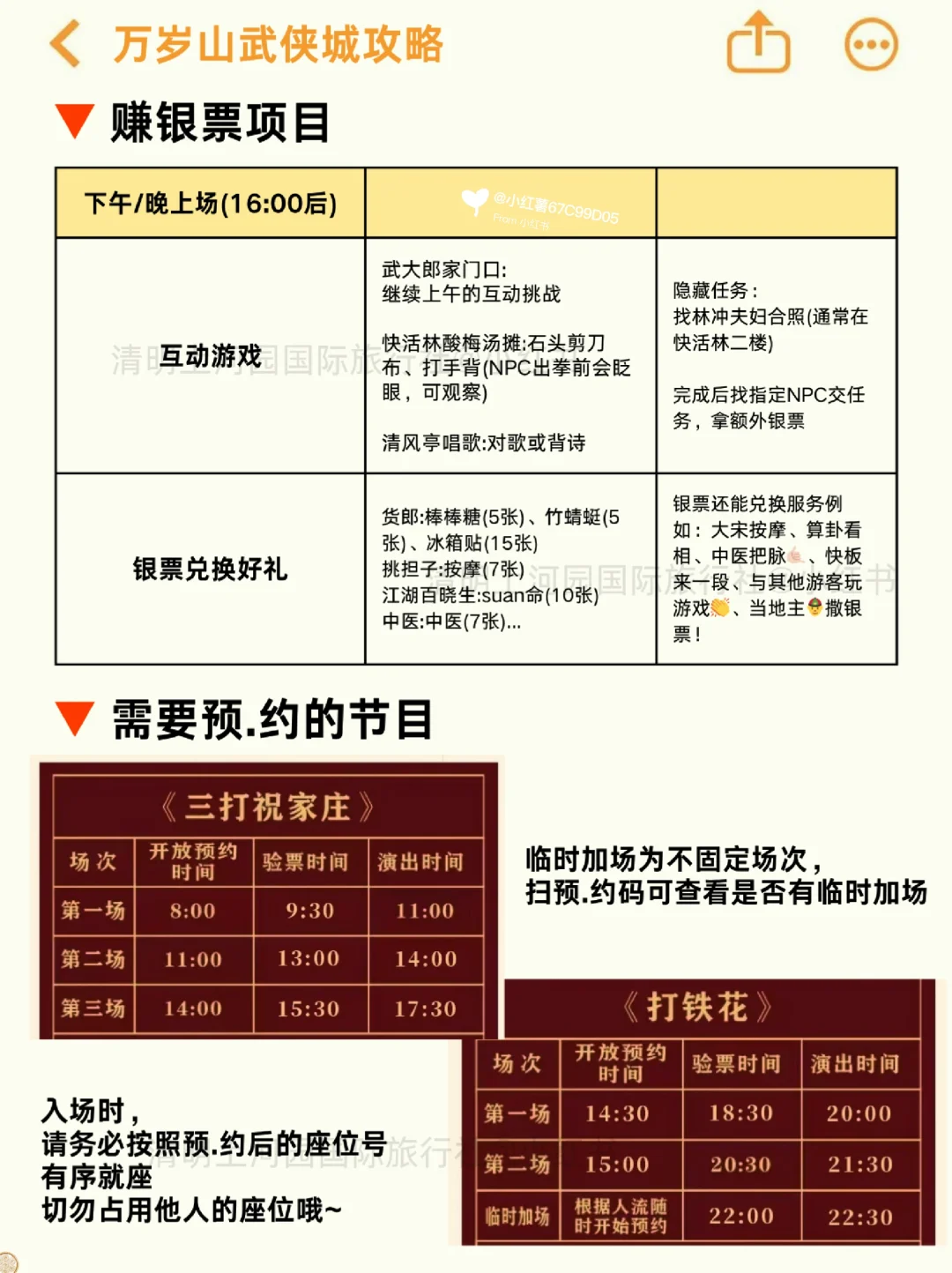 万岁山武侠城✨游玩攻略🙊提高📈体验感