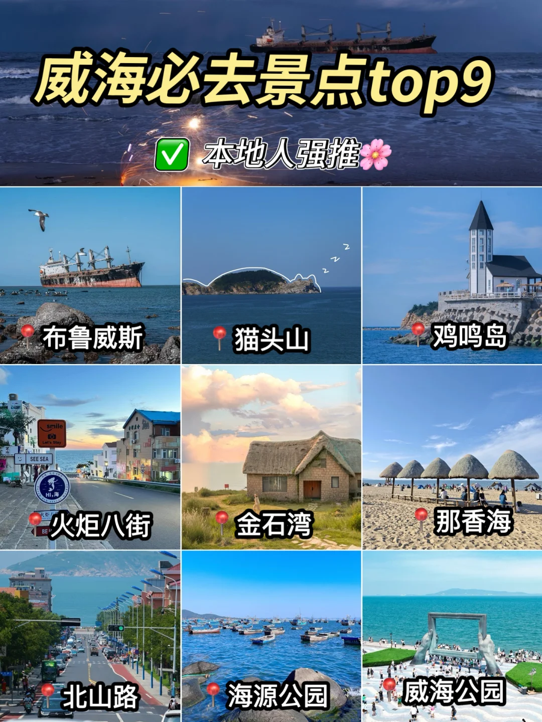 山东旅行攻略--10城保姆级玩法！景点+美食