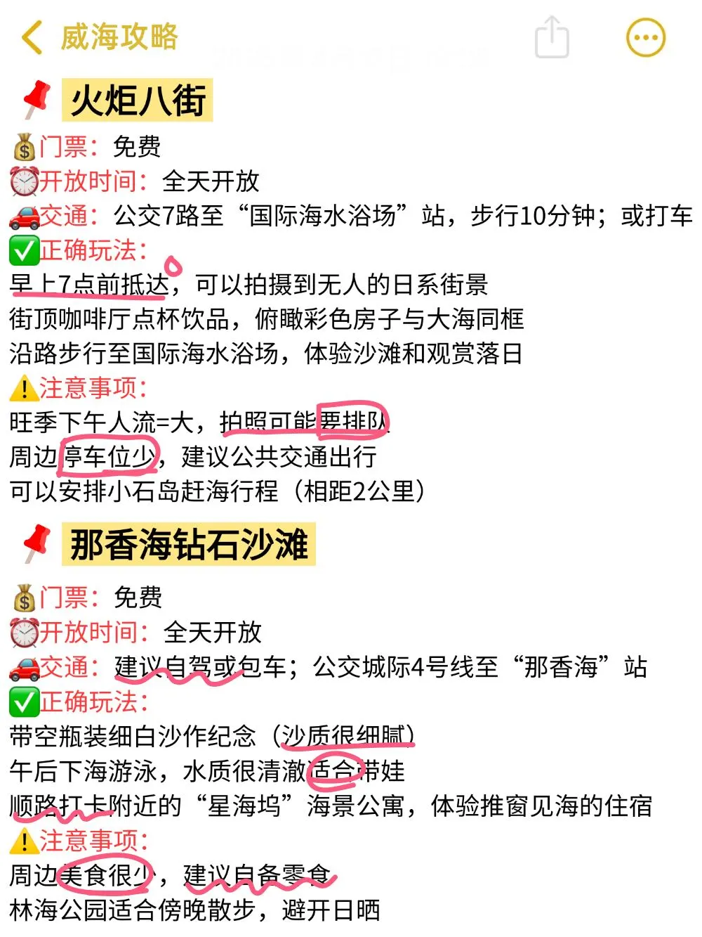 来威海前✅一定要记得带这些东西🎒