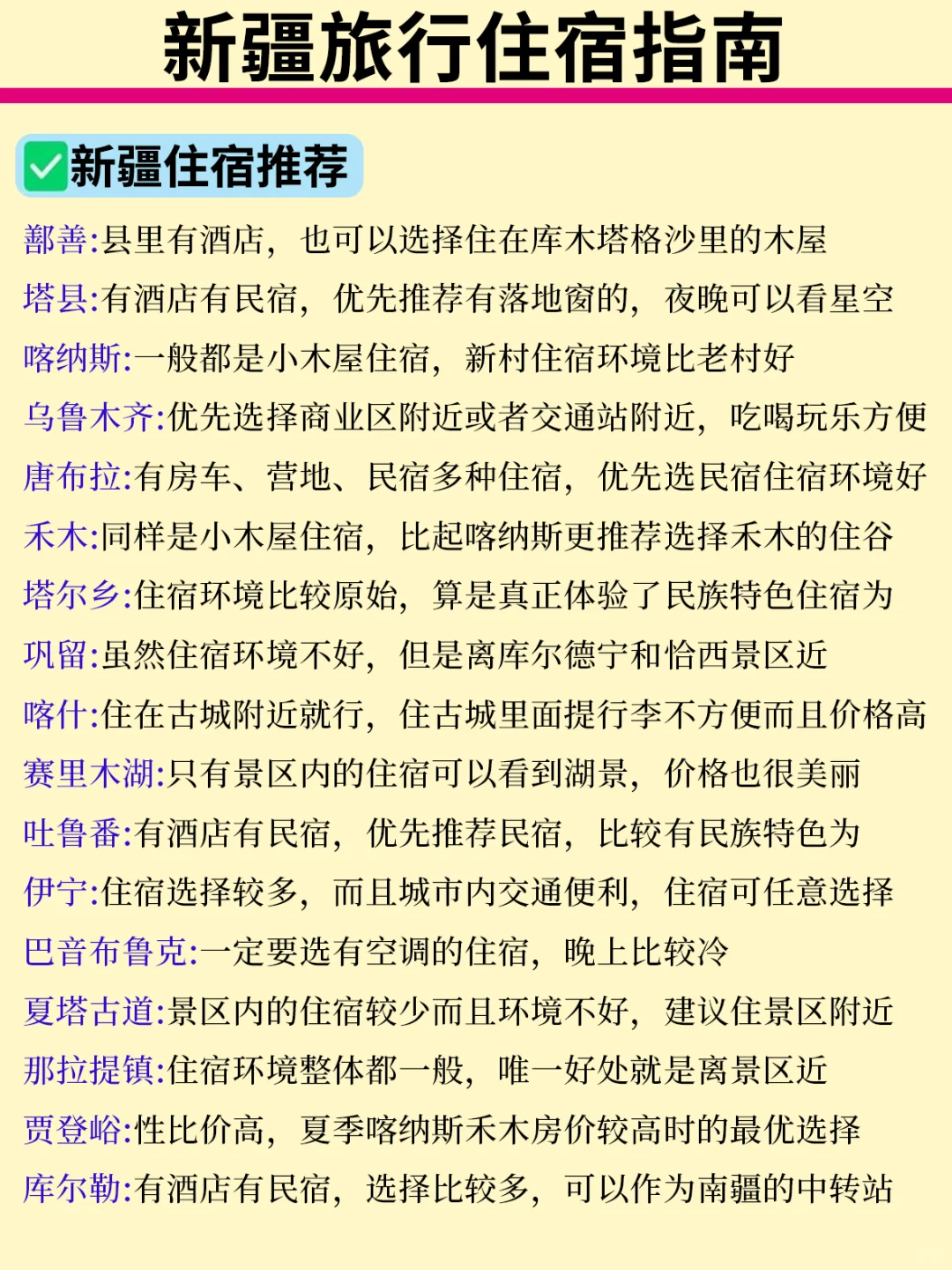 新疆5 - 8🈷️攻略已完善✌赶紧来抄作业❗