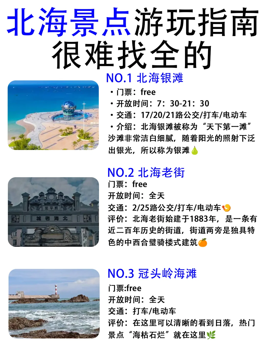 北海景点真实鄙视链!!终于有人说清楚了