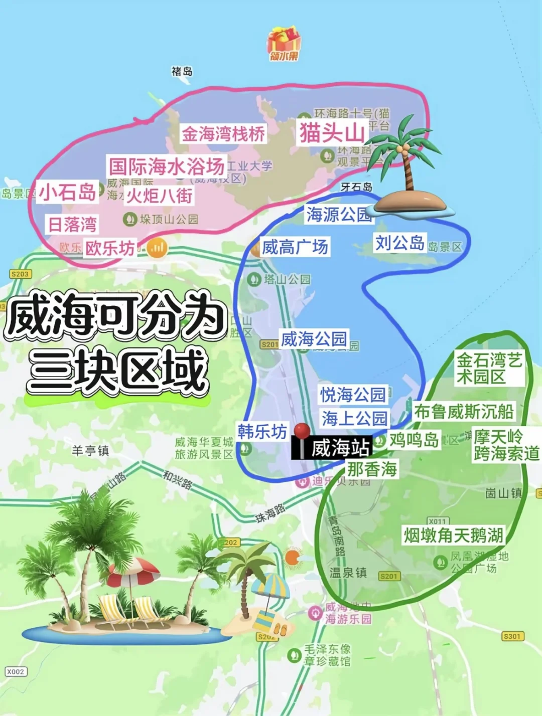 周末威海玩儿水三天两夜攻略