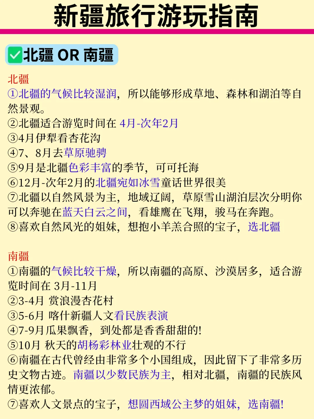 新疆5 - 8🈷️攻略已完善✌赶紧来抄作业❗