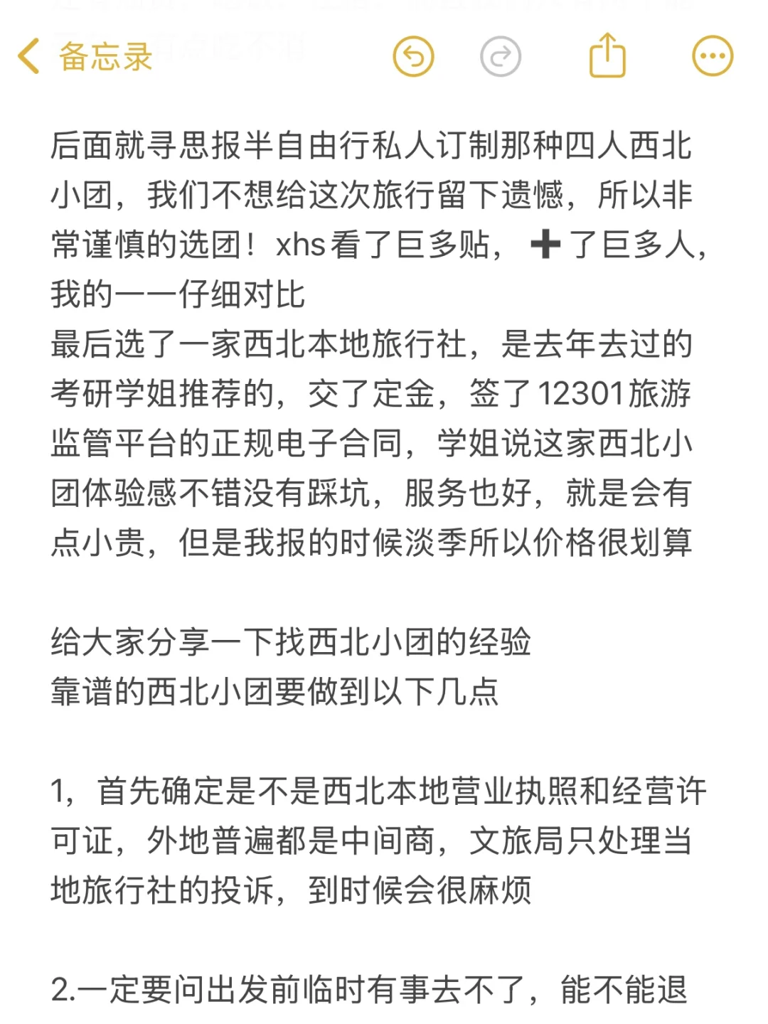 西北小团已回，大力推荐我报的小团不是托！