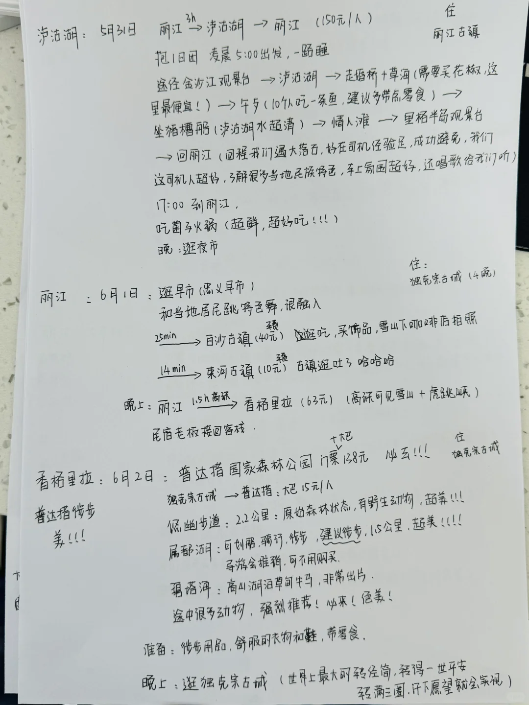 纯手写云南10日游攻略，人均3400无跟团