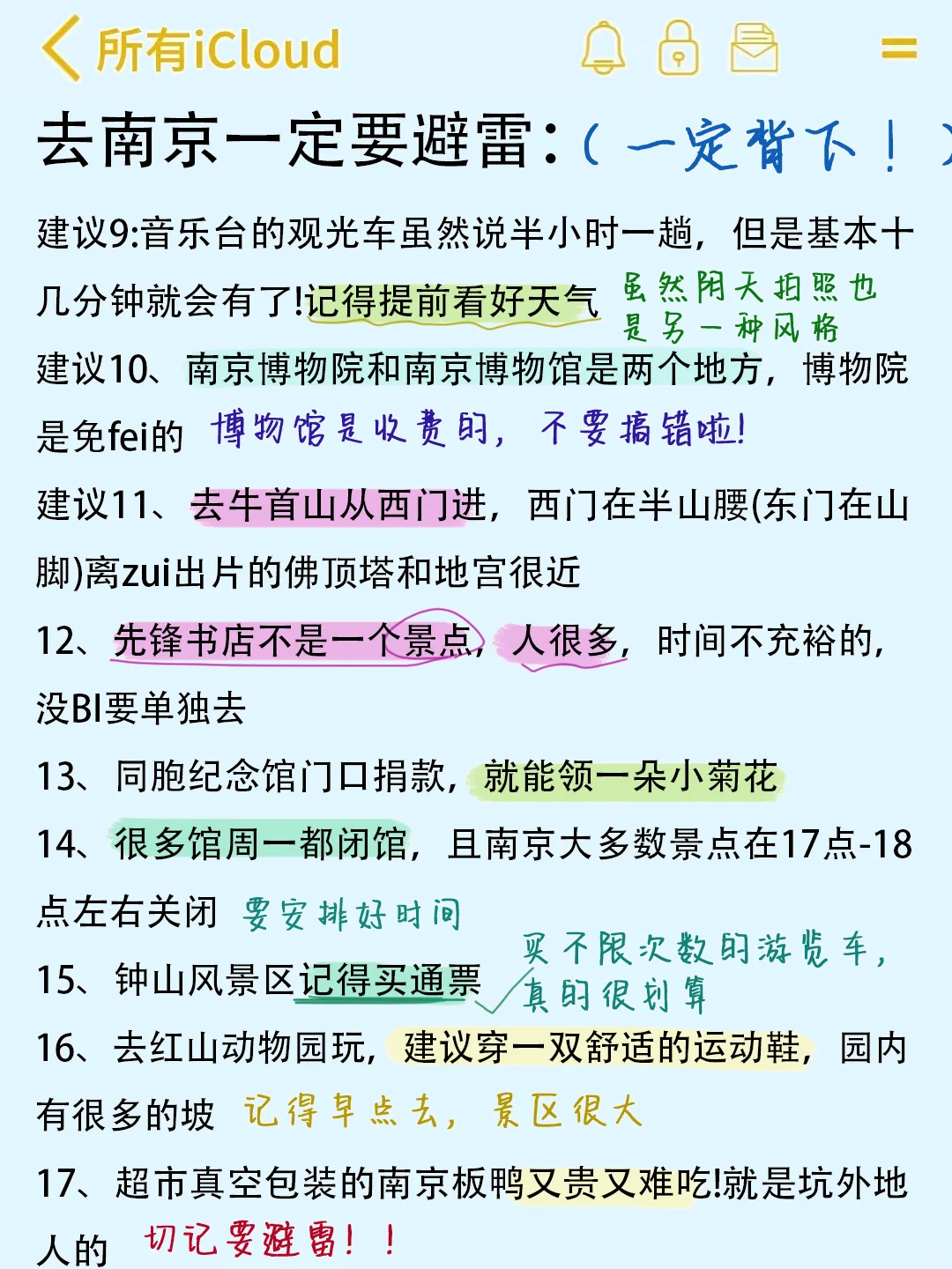 带了800去南京😭结果用了5000！！避雷了