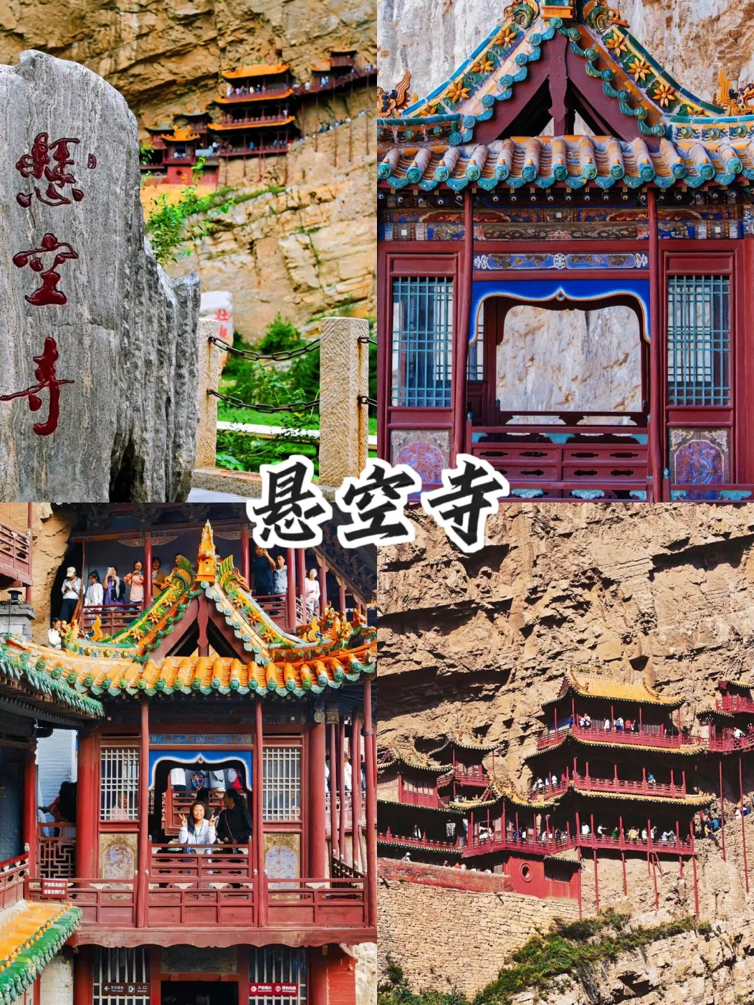 第一次来山西,就这么玩儿