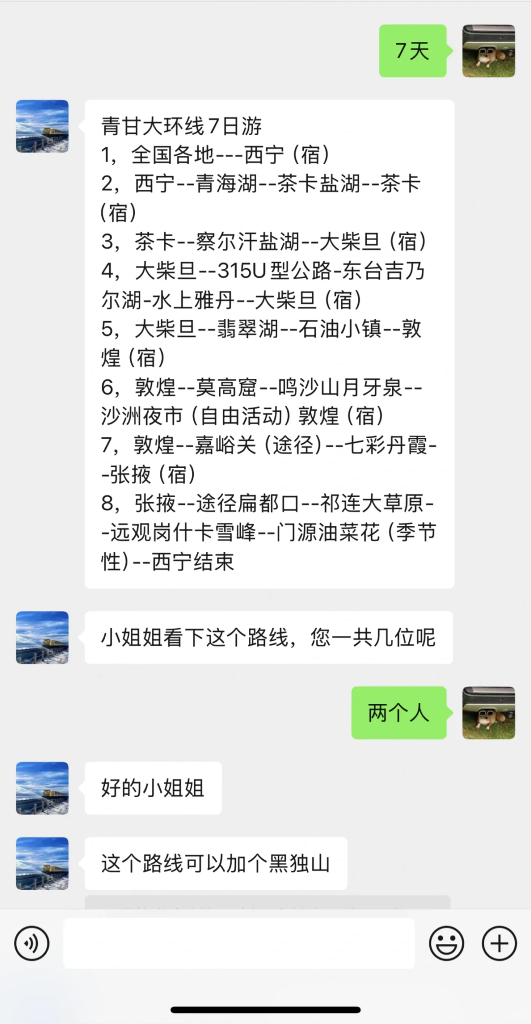 西北小团已回，大力推荐我报的小团不是托！