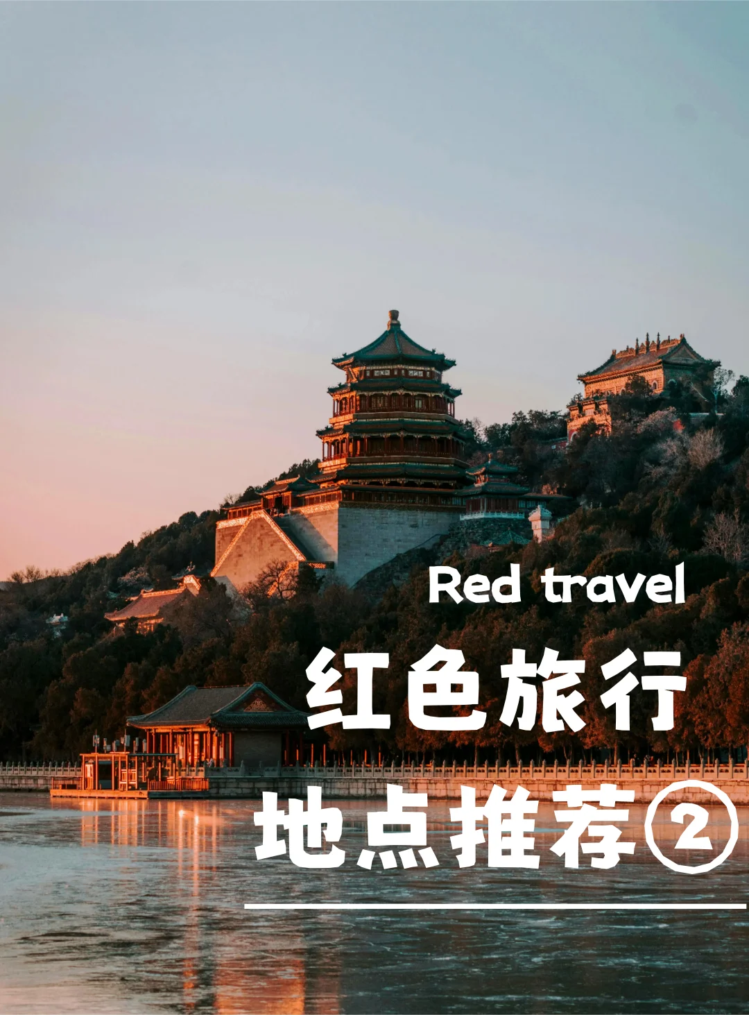 国内必打卡的5个红色景点，铭记热血岁月