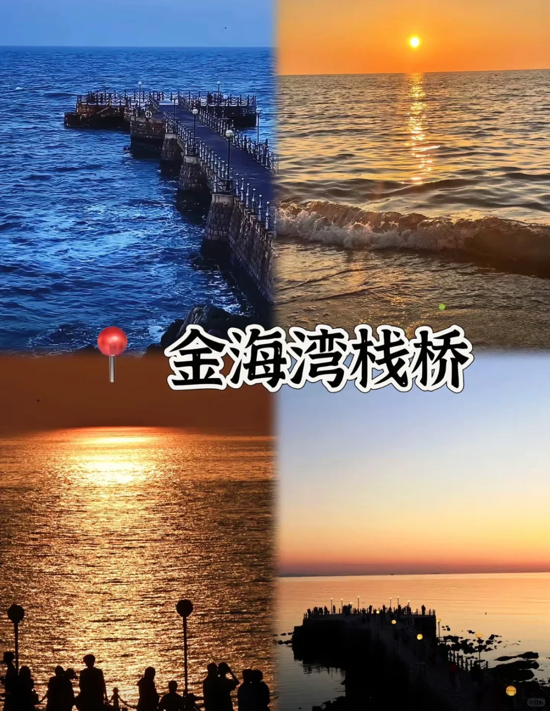 周末威海玩儿水三天两夜攻略