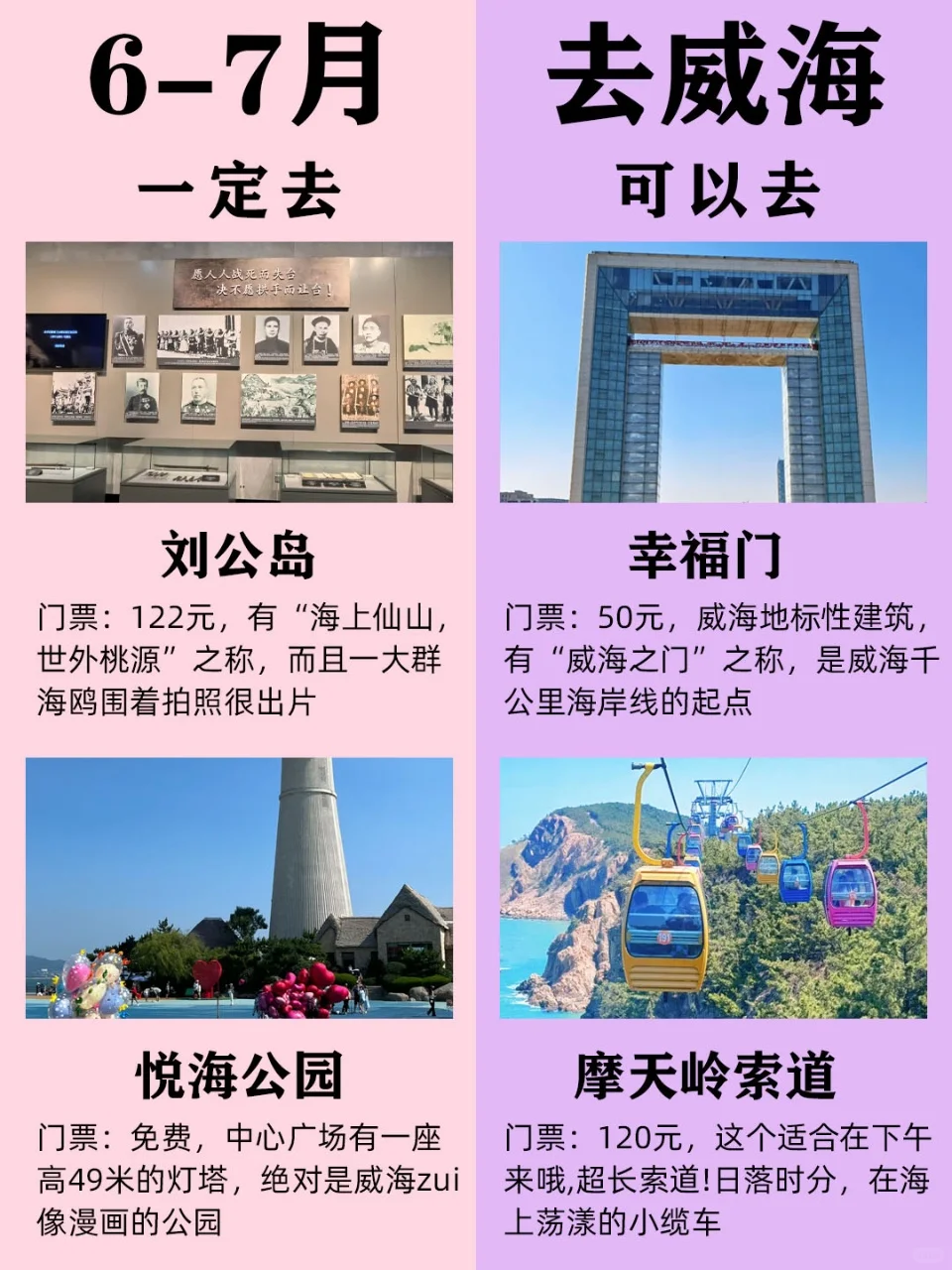 6-7月来威海的姐妹码住‼超全旅游攻略