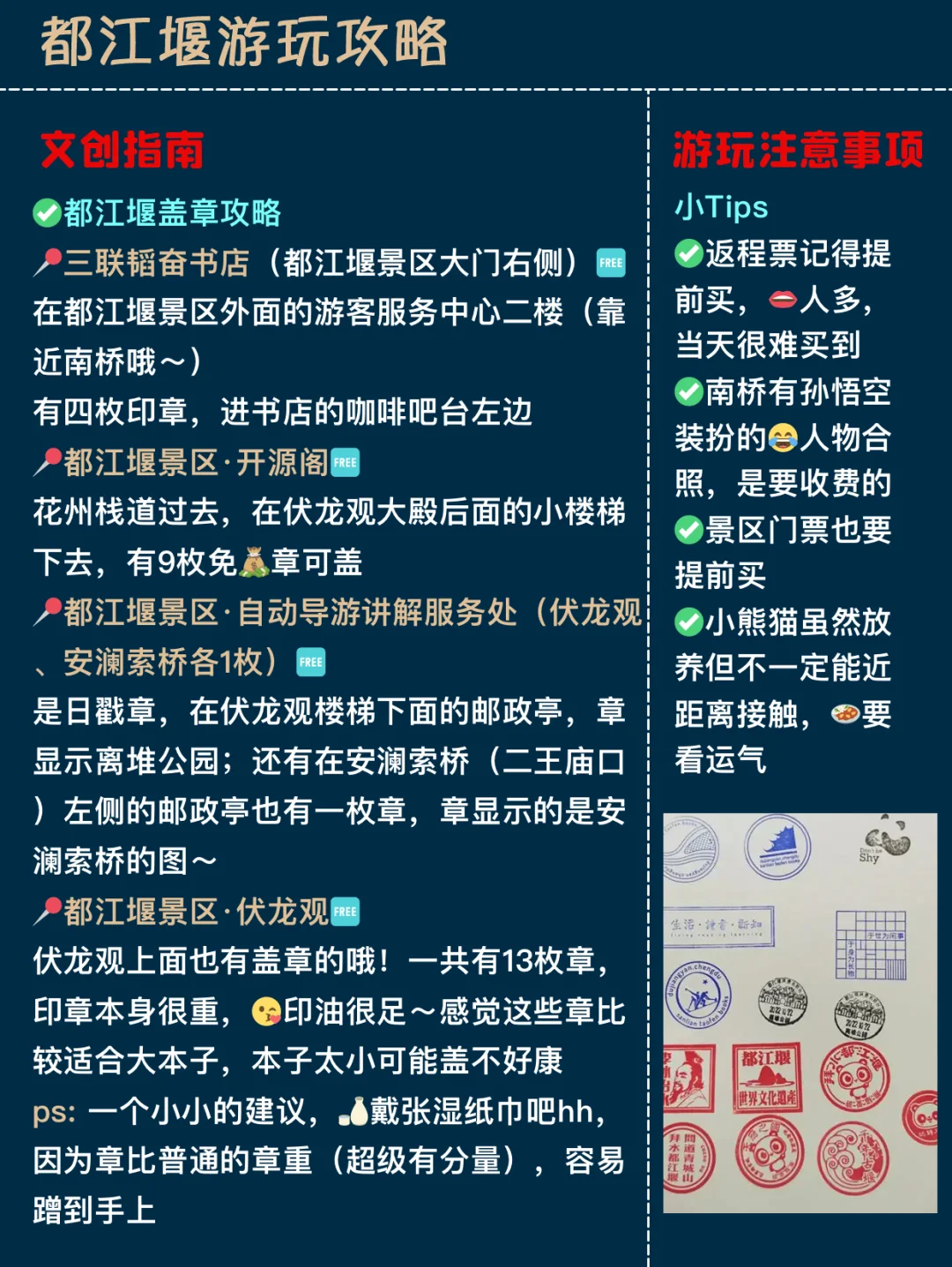 第一次去都江堰的👭直接来抄作业吧