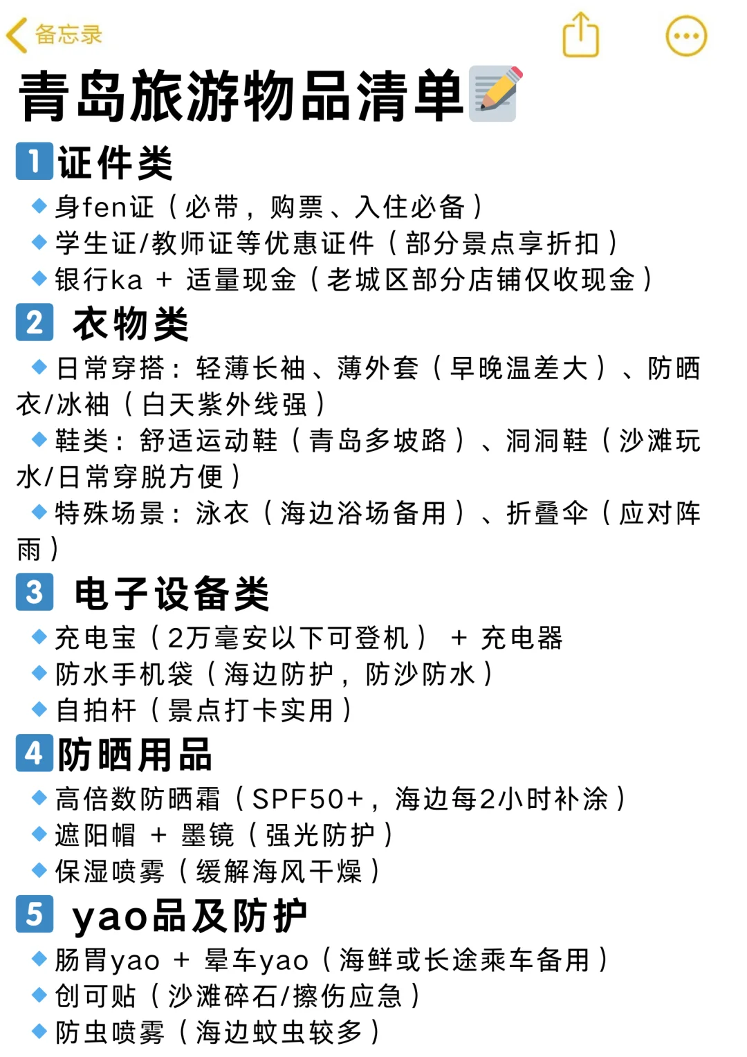 来青岛前 一定要记得带这些东西