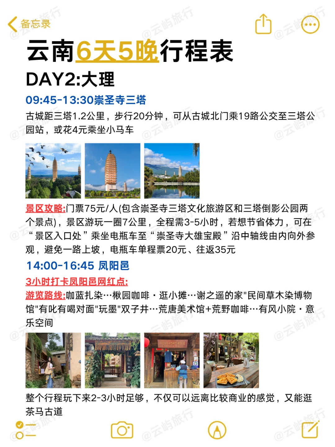 云南旅游6天5晚行程♥热门景点打卡