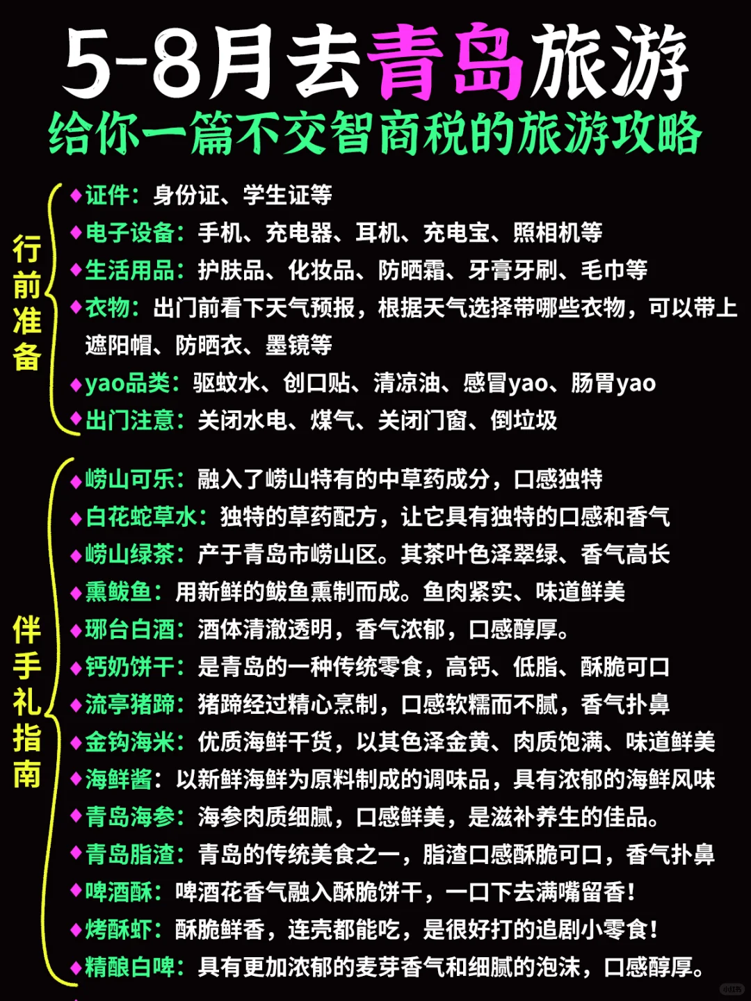 青岛土著闺蜜连夜写给我的旅游攻略‼感动哭