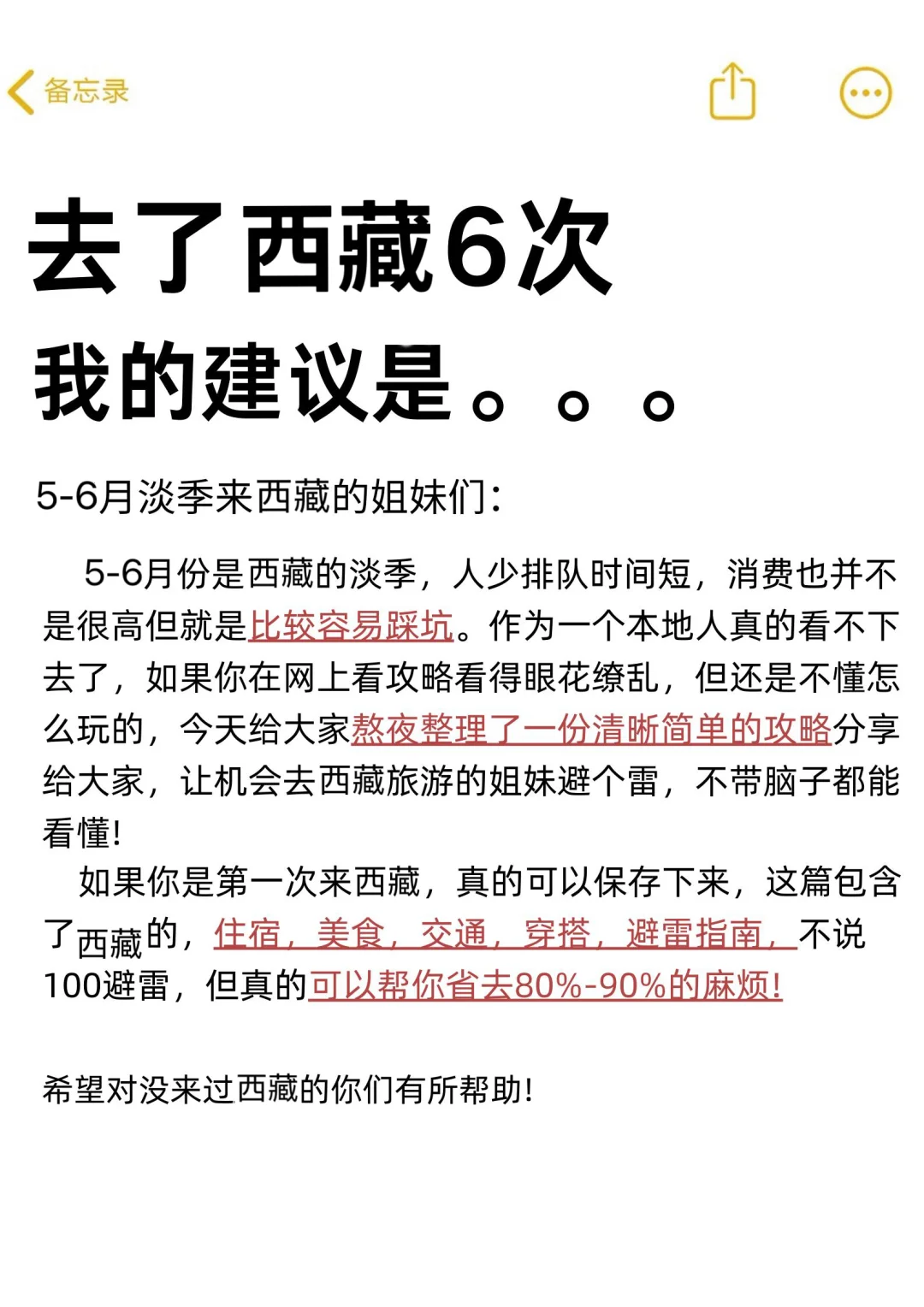 五月来西藏的宝子们，这篇攻略给我狠狠看!!