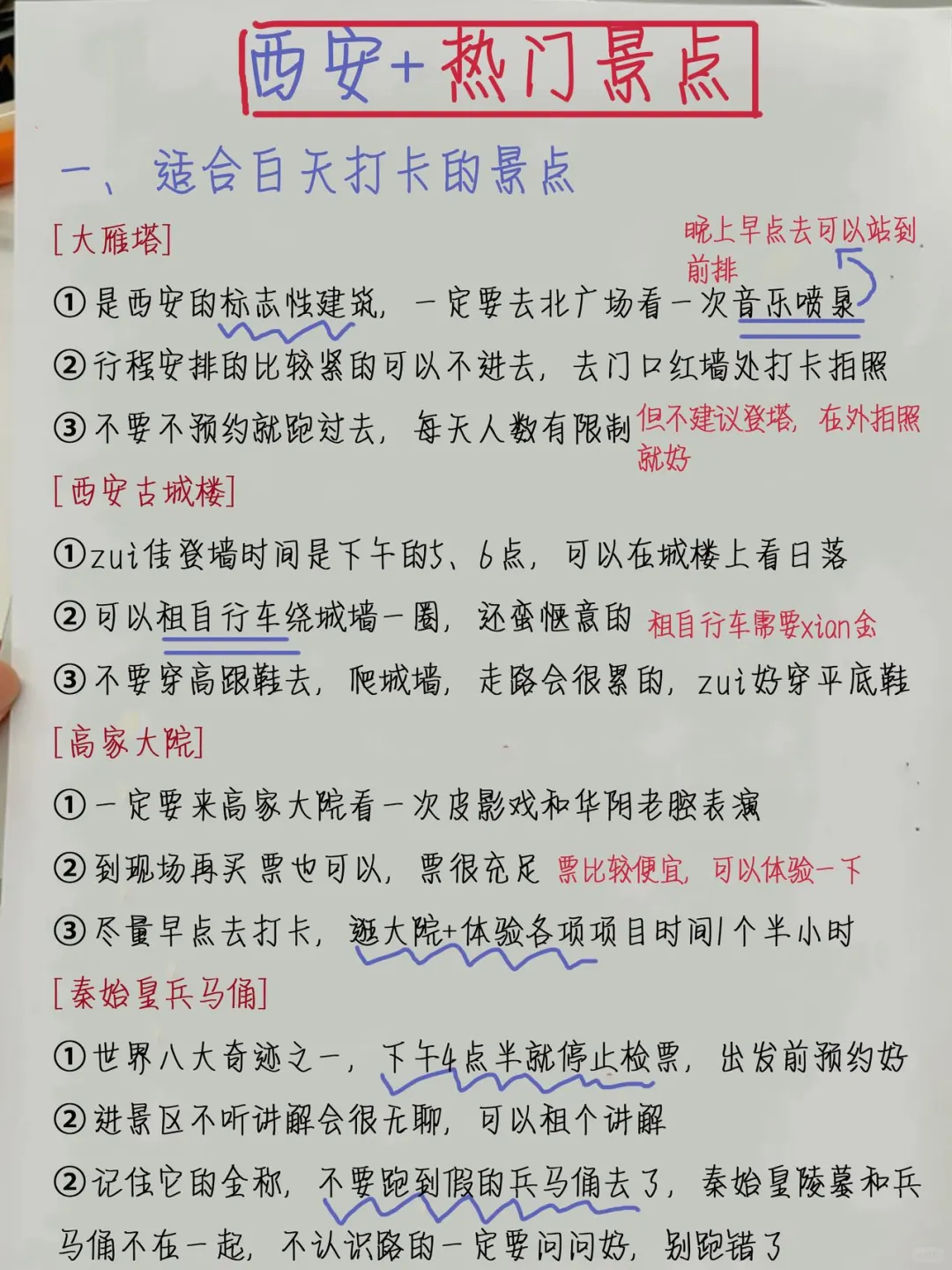 本土著本自己手写的西安旅游攻略满意哭😭😭
