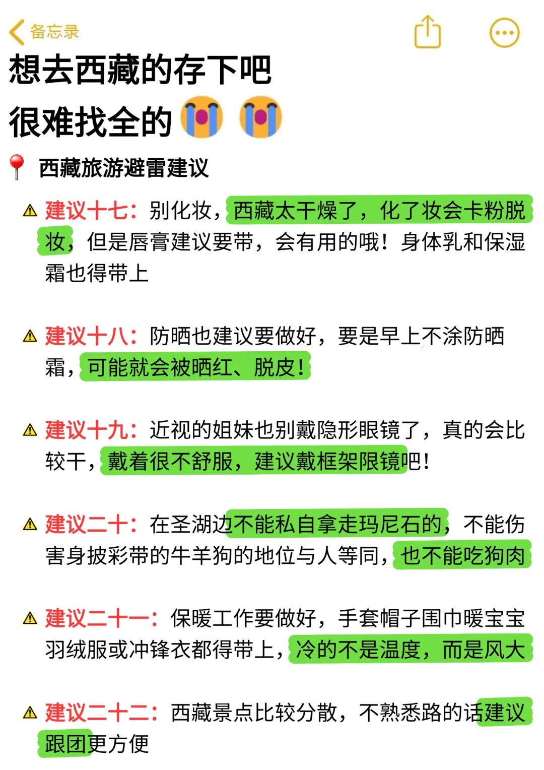 五月来西藏的宝子们，这篇攻略给我狠狠看!!