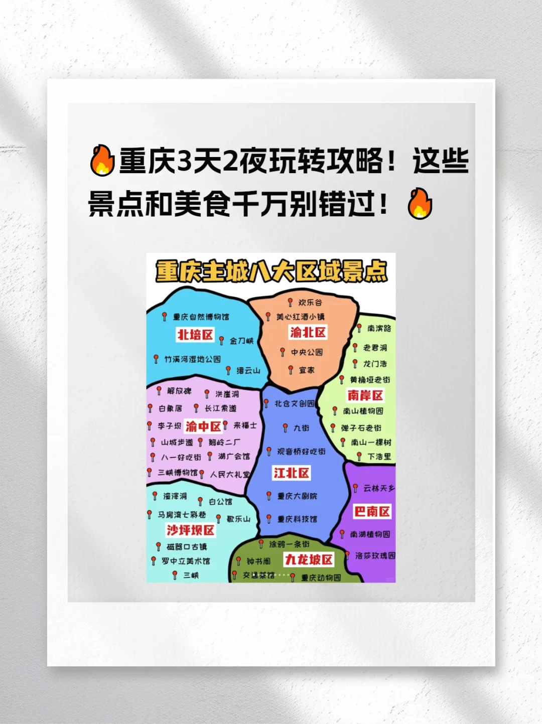 在重庆这些景点和美食千万别错过😭😭😭